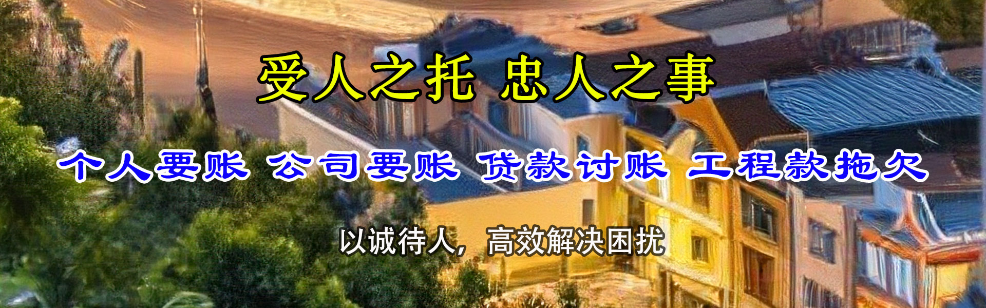 沙洋清债公司
